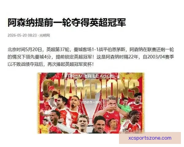 苦等二十二年终圆梦阿森纳逆潮流登顶比冠军本身更令人肃然起敬